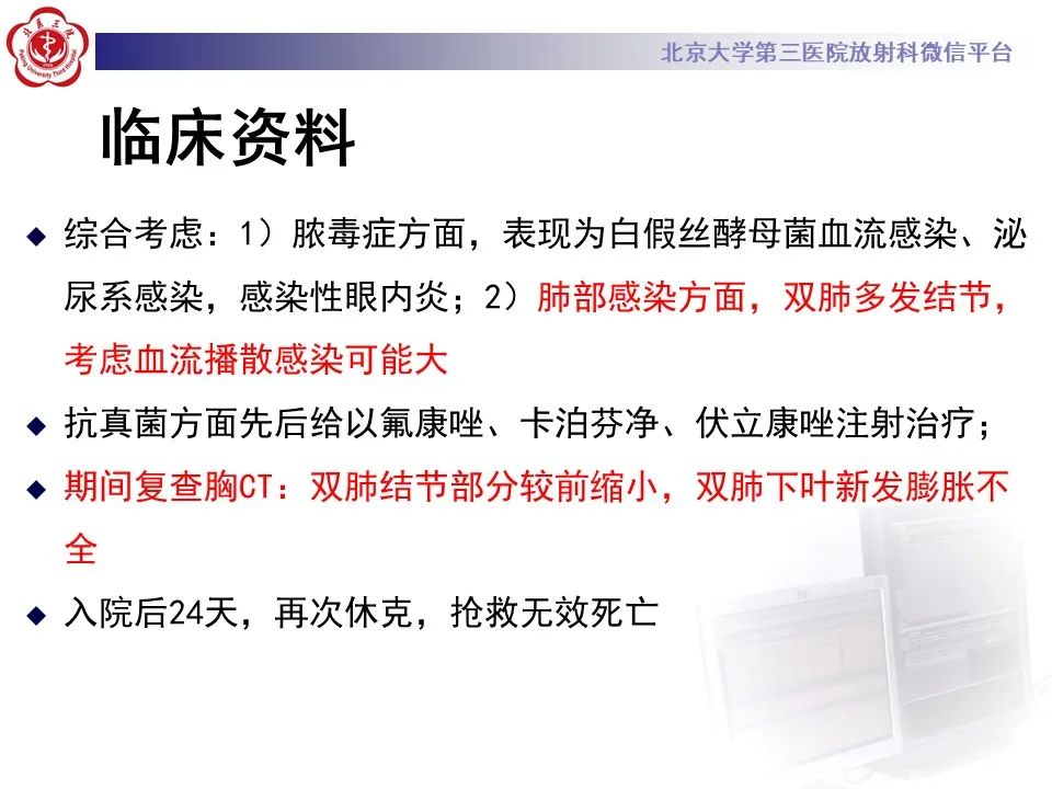 影像PPT - 【PPT】侵袭性念珠菌病肺内播散的影像-11