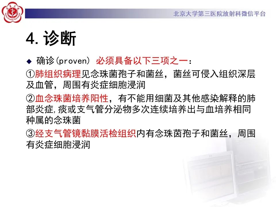 影像PPT - 【PPT】侵袭性念珠菌病肺内播散的影像-17