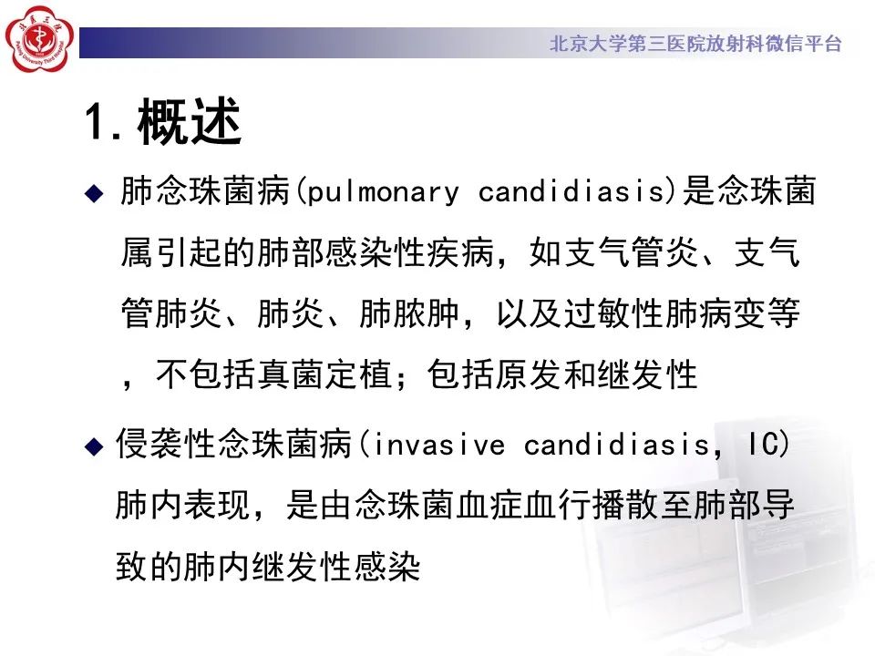 影像PPT - 【PPT】侵袭性念珠菌病肺内播散的影像-13