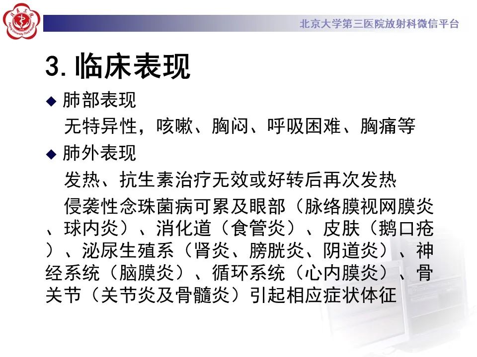影像PPT - 【PPT】侵袭性念珠菌病肺内播散的影像-16
