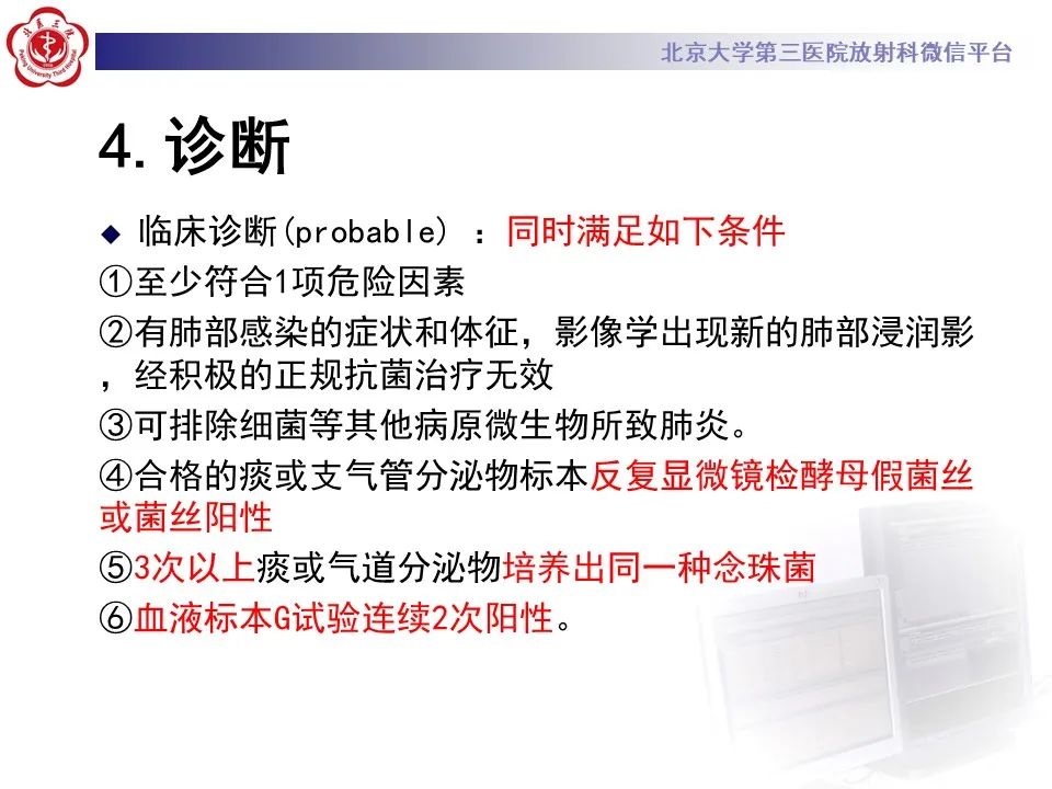 影像PPT - 【PPT】侵袭性念珠菌病肺内播散的影像-18