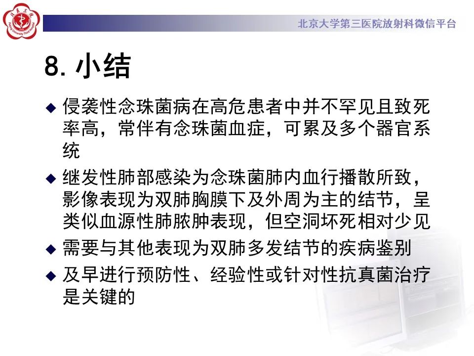 影像PPT - 【PPT】侵袭性念珠菌病肺内播散的影像-30