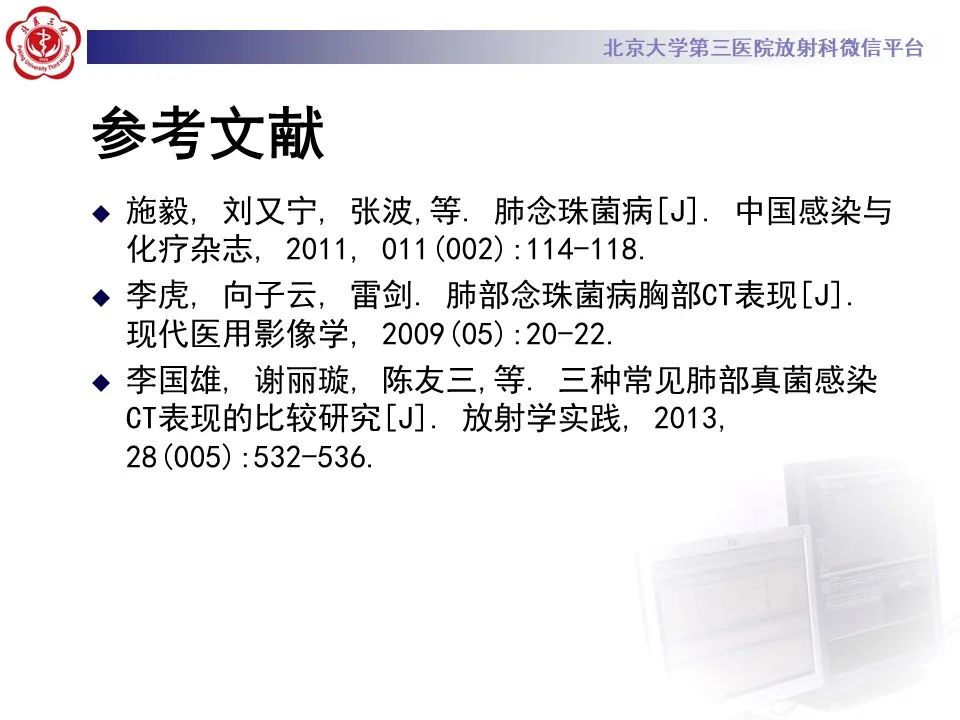 影像PPT - 【PPT】侵袭性念珠菌病肺内播散的影像-31