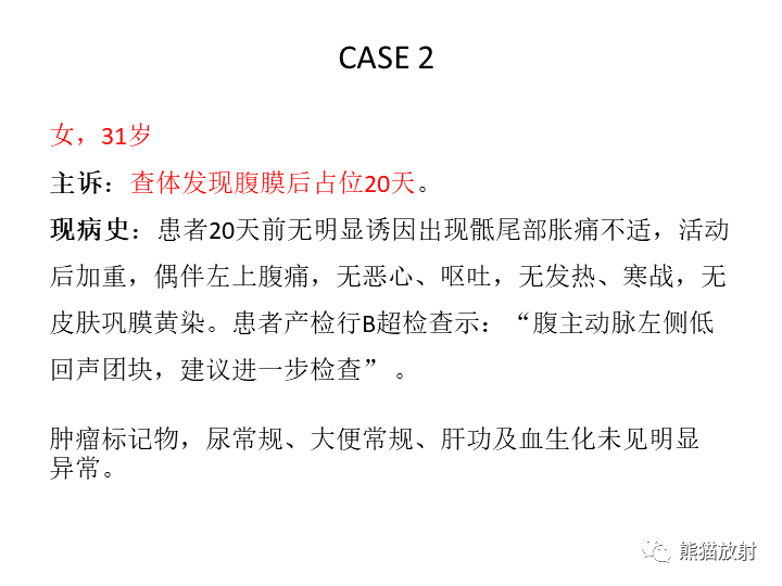 影像PPT - 【病例】腹膜后Castleman病2例CT及MR影像-11