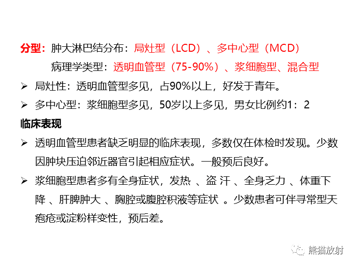 影像PPT - 【病例】腹膜后Castleman病2例CT及MR影像-24