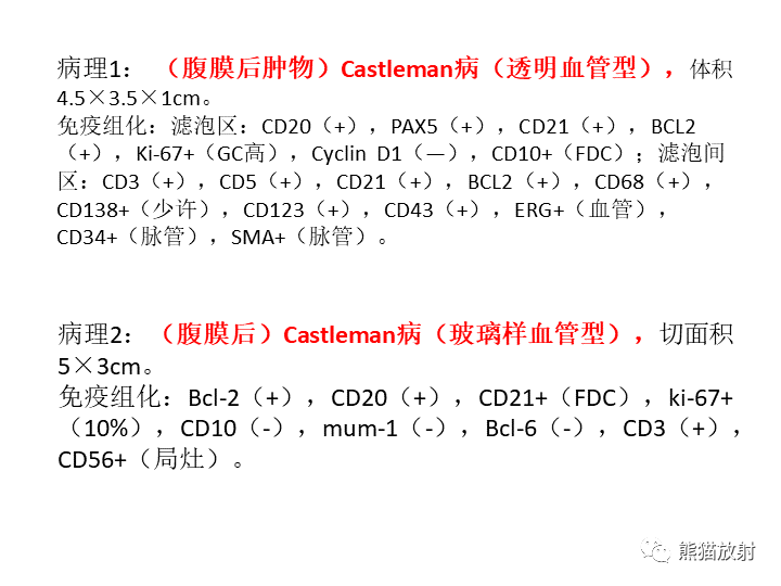 影像PPT - 【病例】腹膜后Castleman病2例CT及MR影像-22