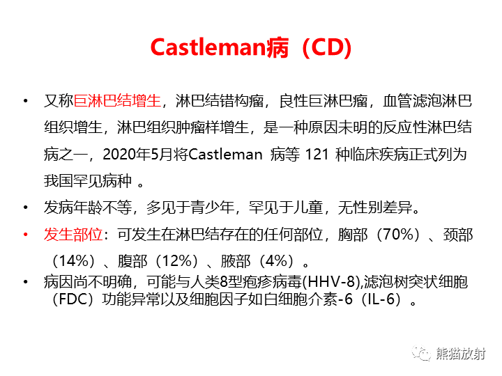 影像PPT - 【病例】腹膜后Castleman病2例CT及MR影像-23