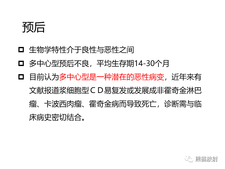 影像PPT - 【病例】腹膜后Castleman病2例CT及MR影像-26