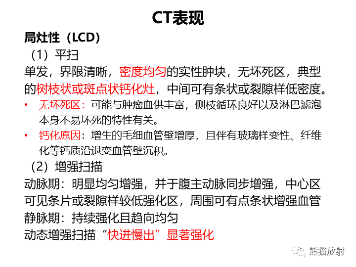 影像PPT - 【病例】腹膜后Castleman病2例CT及MR影像-27