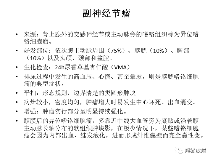 影像PPT - 【病例】腹膜后Castleman病2例CT及MR影像-32