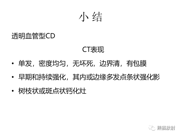 影像PPT - 【病例】腹膜后Castleman病2例CT及MR影像-38