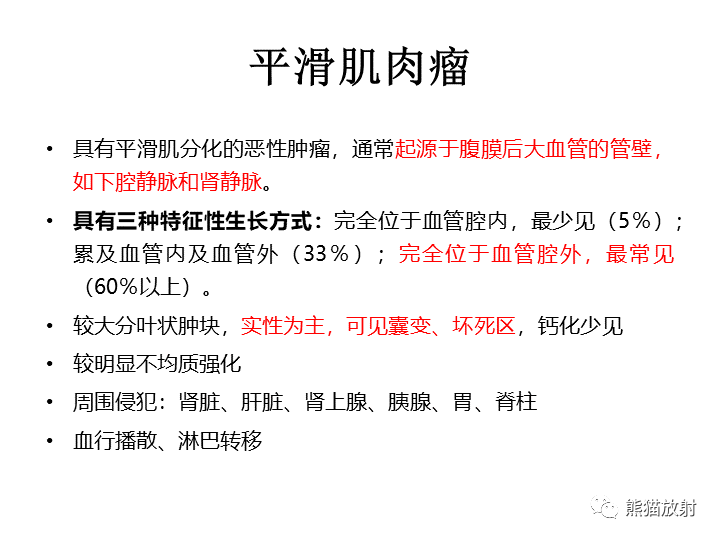 影像PPT - 【病例】腹膜后Castleman病2例CT及MR影像-36