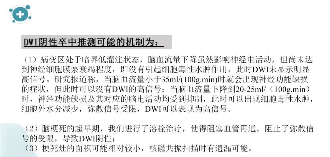 影像PPT - 【PPT】弥散加权成像阴性脑梗死-6