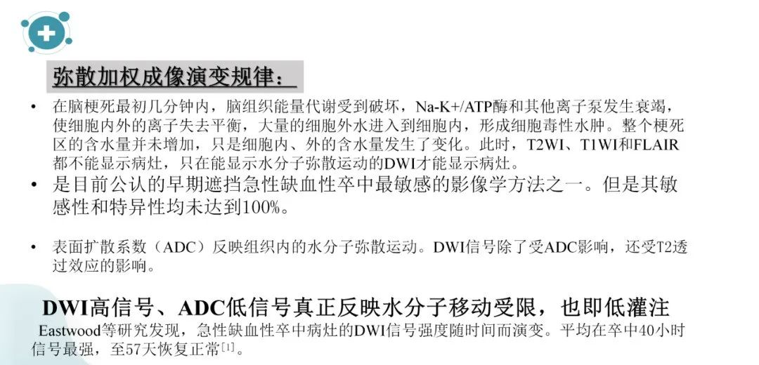 影像PPT - 【PPT】弥散加权成像阴性脑梗死-4
