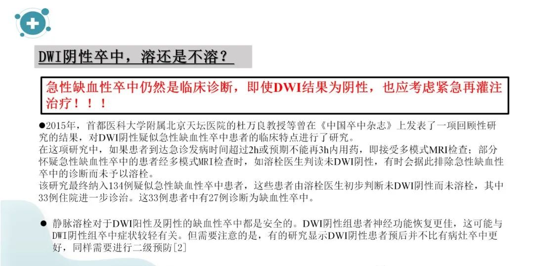 影像PPT - 【PPT】弥散加权成像阴性脑梗死-10