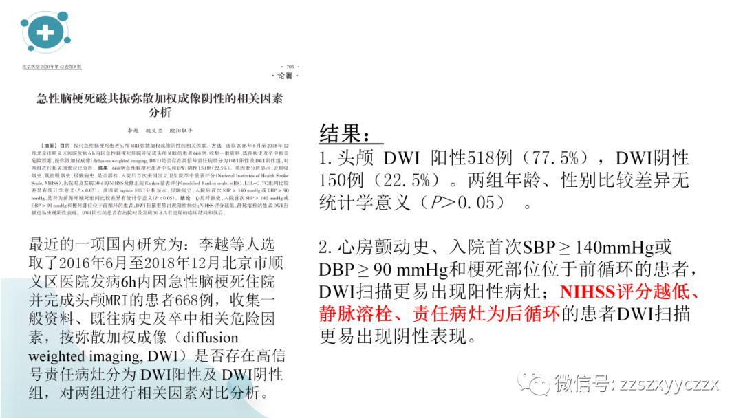 影像PPT - 【PPT】弥散加权成像阴性脑梗死-9