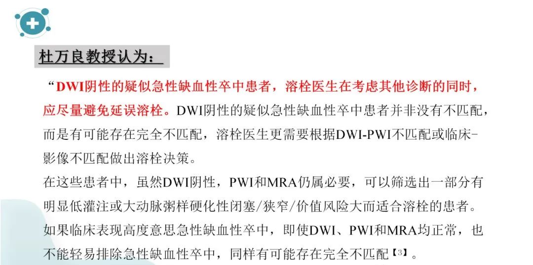 影像PPT - 【PPT】弥散加权成像阴性脑梗死-11