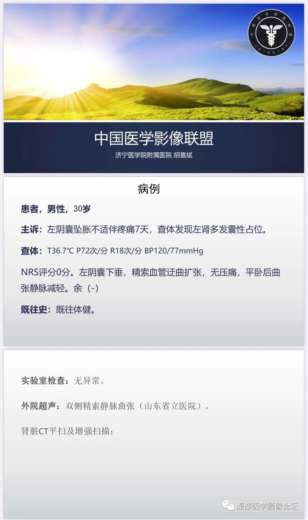影像PPT - 【病例】肾脏混合性上皮间质肿瘤1例CT影像-1