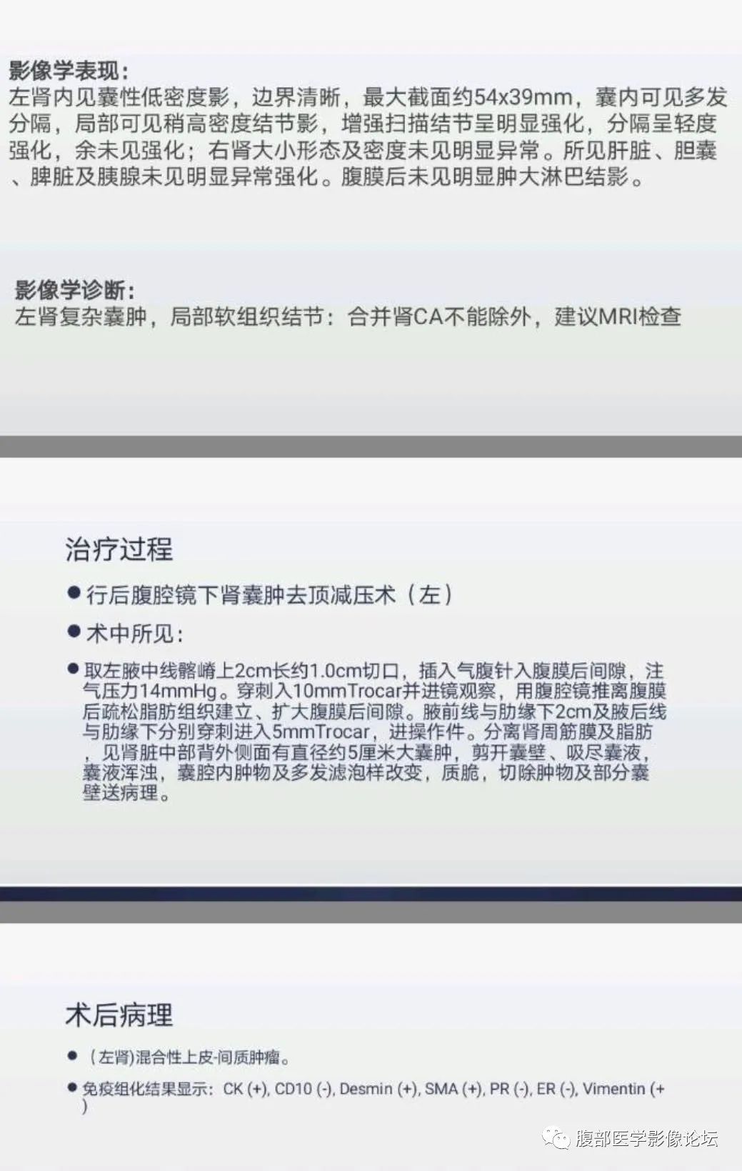 影像PPT - 【病例】肾脏混合性上皮间质肿瘤1例CT影像-5