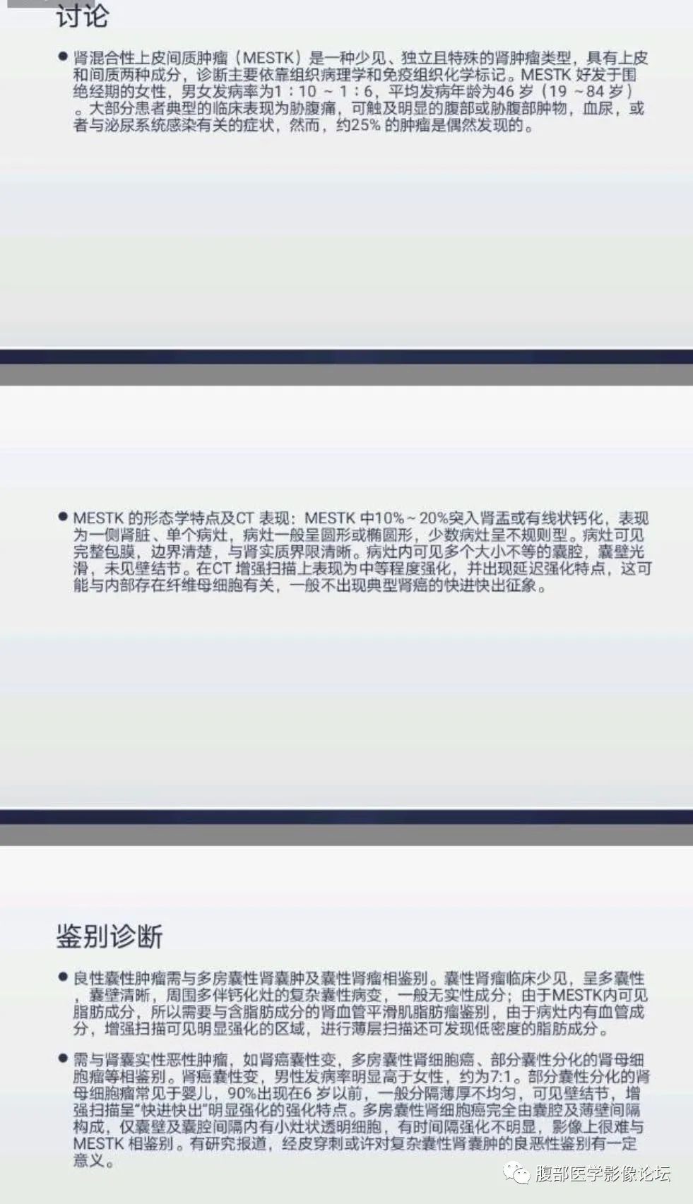 影像PPT - 【病例】肾脏混合性上皮间质肿瘤1例CT影像-6