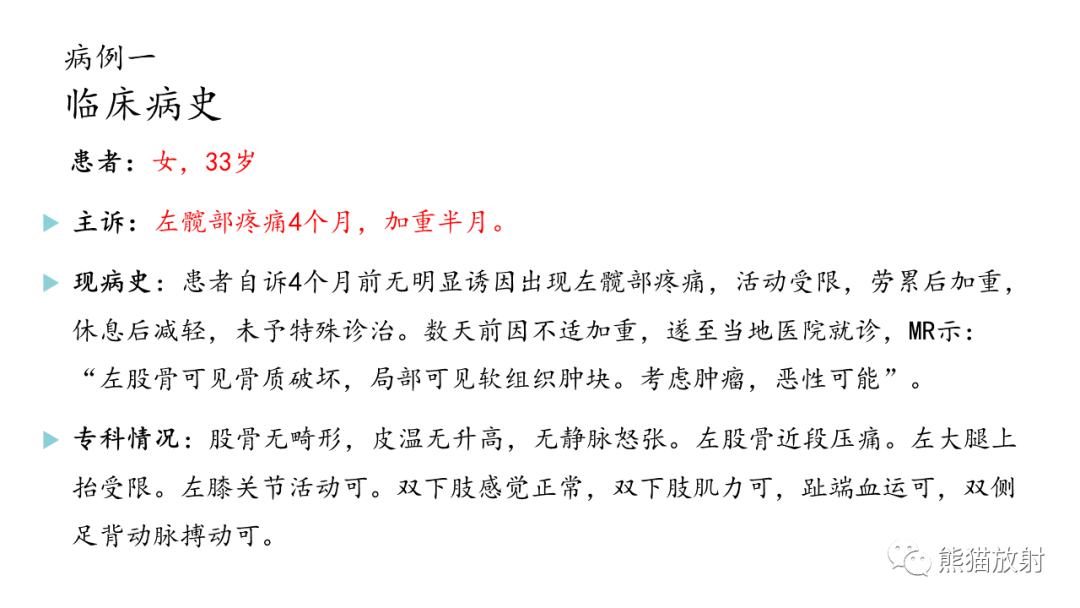 影像PPT - 【病例】股骨纤维肉瘤 VS 胸骨浆细胞瘤-2