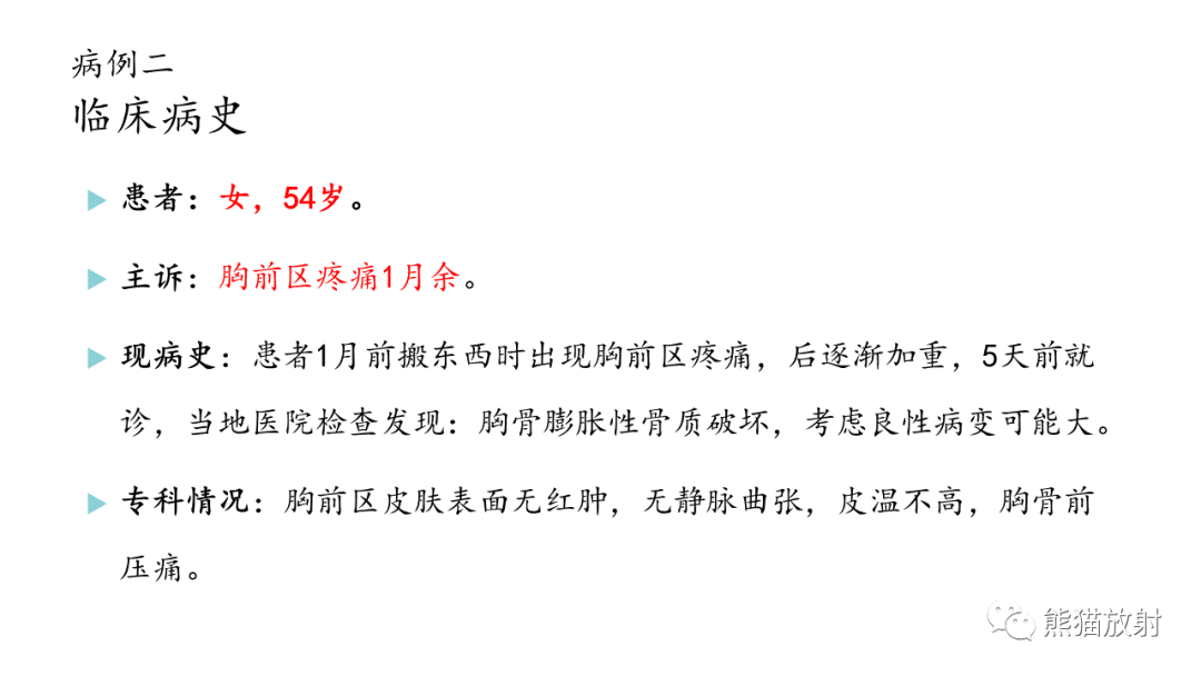 影像PPT - 【病例】股骨纤维肉瘤 VS 胸骨浆细胞瘤-14