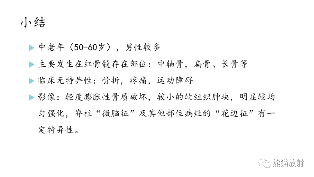 影像PPT - 【病例】股骨纤维肉瘤 VS 胸骨浆细胞瘤-35
