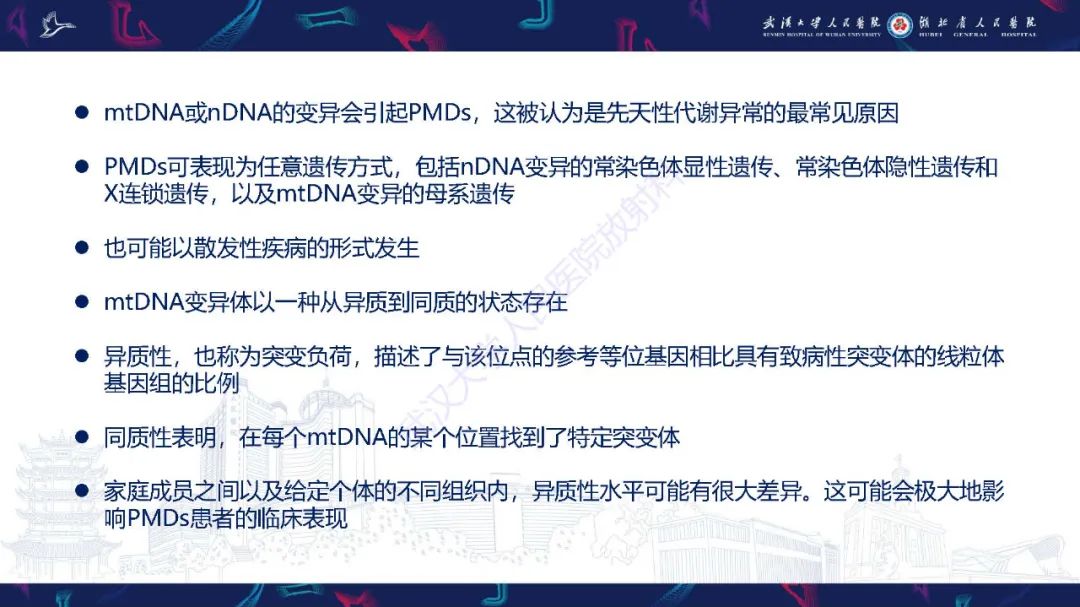 影像PPT - 【PPT】儿童中枢神经系统原发性线粒体疾病影像诊断-6