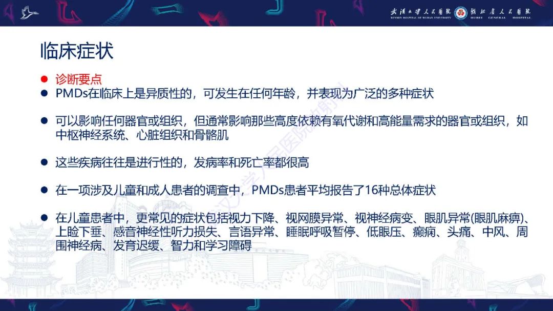 影像PPT - 【PPT】儿童中枢神经系统原发性线粒体疾病影像诊断-8