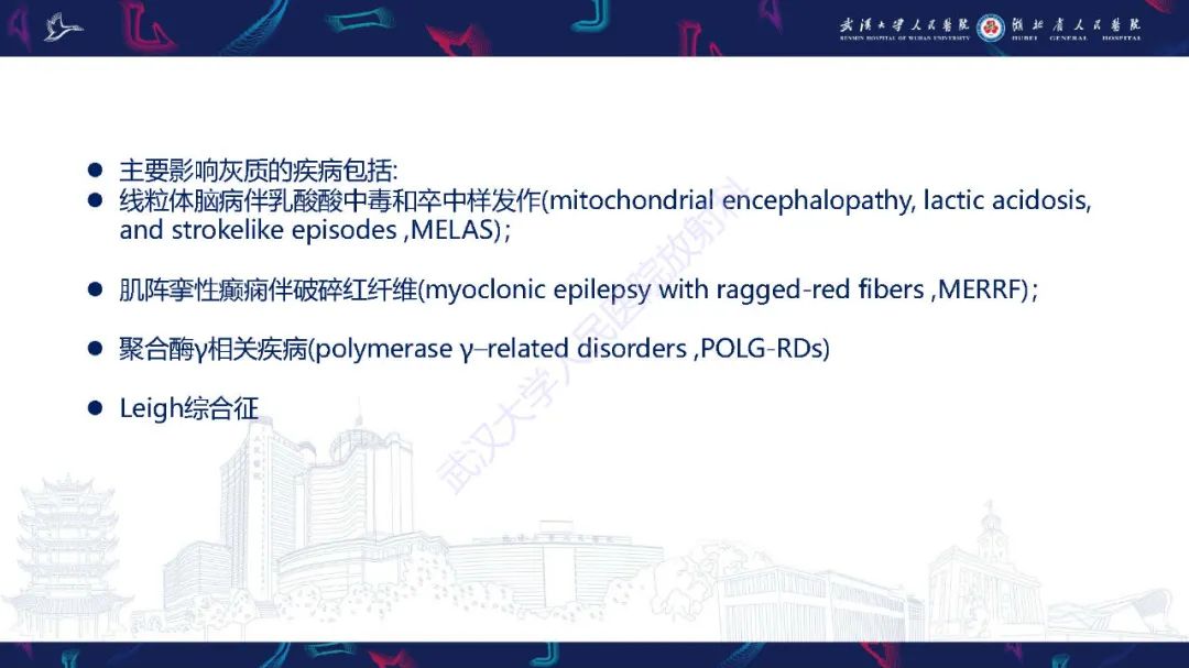 影像PPT - 【PPT】儿童中枢神经系统原发性线粒体疾病影像诊断-12