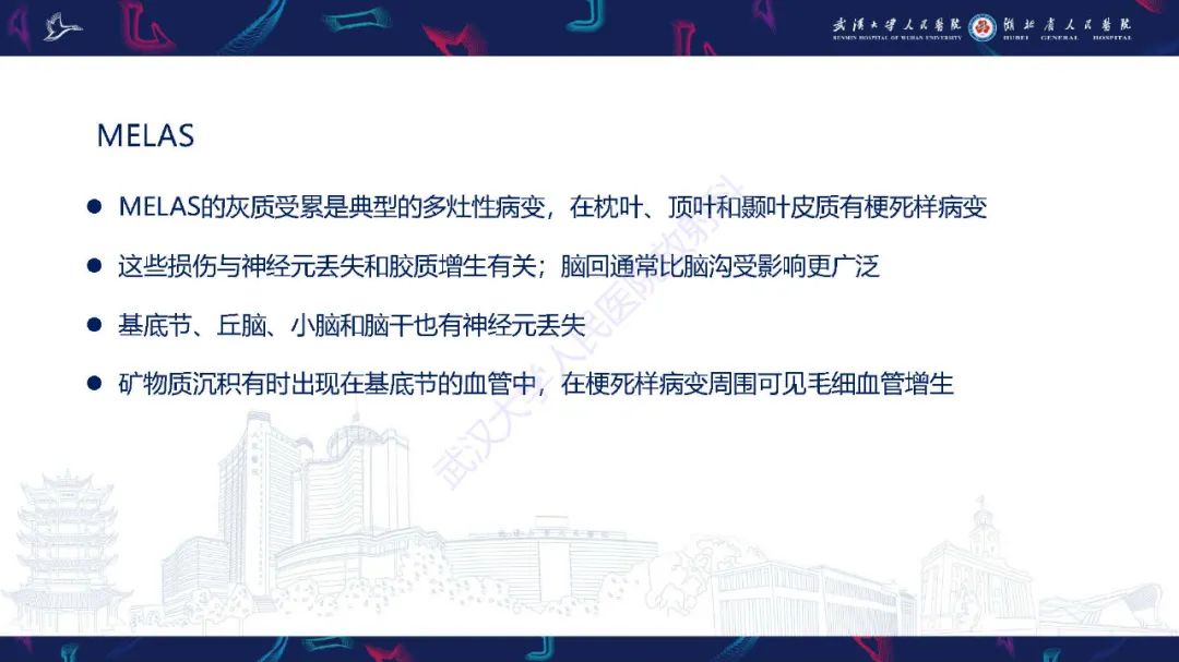 影像PPT - 【PPT】儿童中枢神经系统原发性线粒体疾病影像诊断-13
