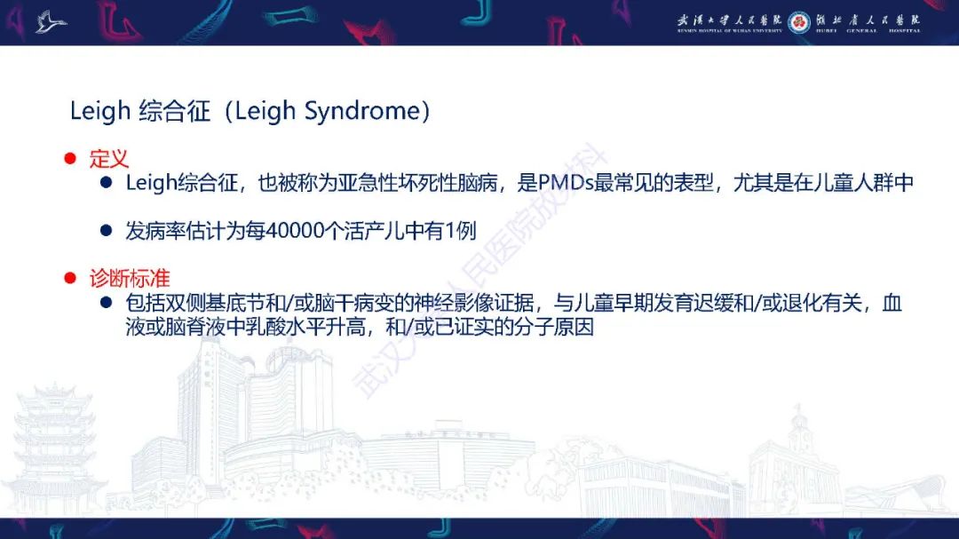 影像PPT - 【PPT】儿童中枢神经系统原发性线粒体疾病影像诊断-21