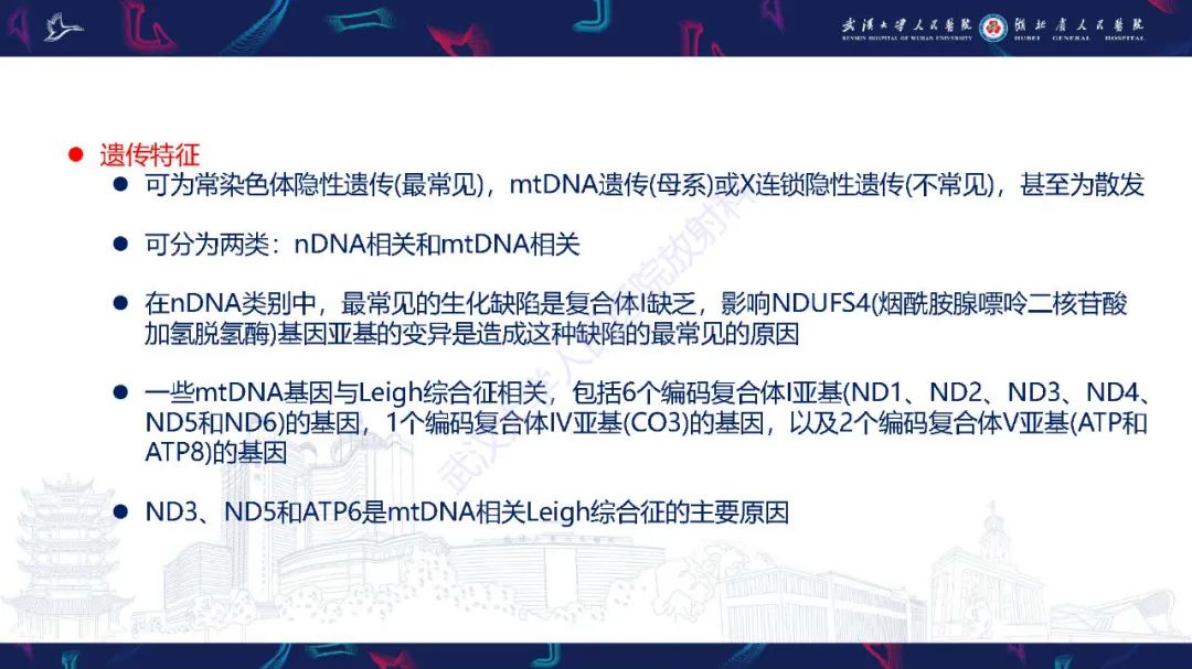 影像PPT - 【PPT】儿童中枢神经系统原发性线粒体疾病影像诊断-22