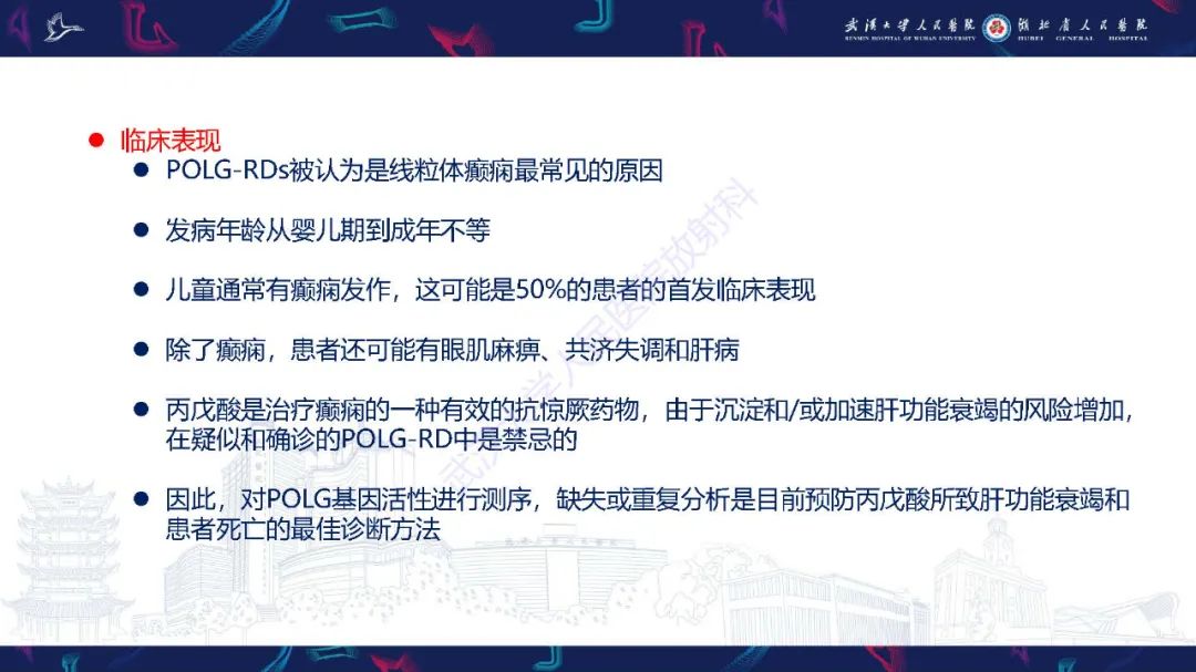 影像PPT - 【PPT】儿童中枢神经系统原发性线粒体疾病影像诊断-32