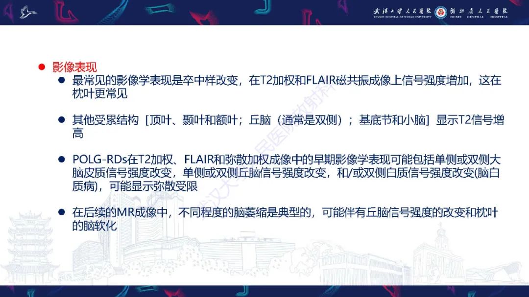 影像PPT - 【PPT】儿童中枢神经系统原发性线粒体疾病影像诊断-33