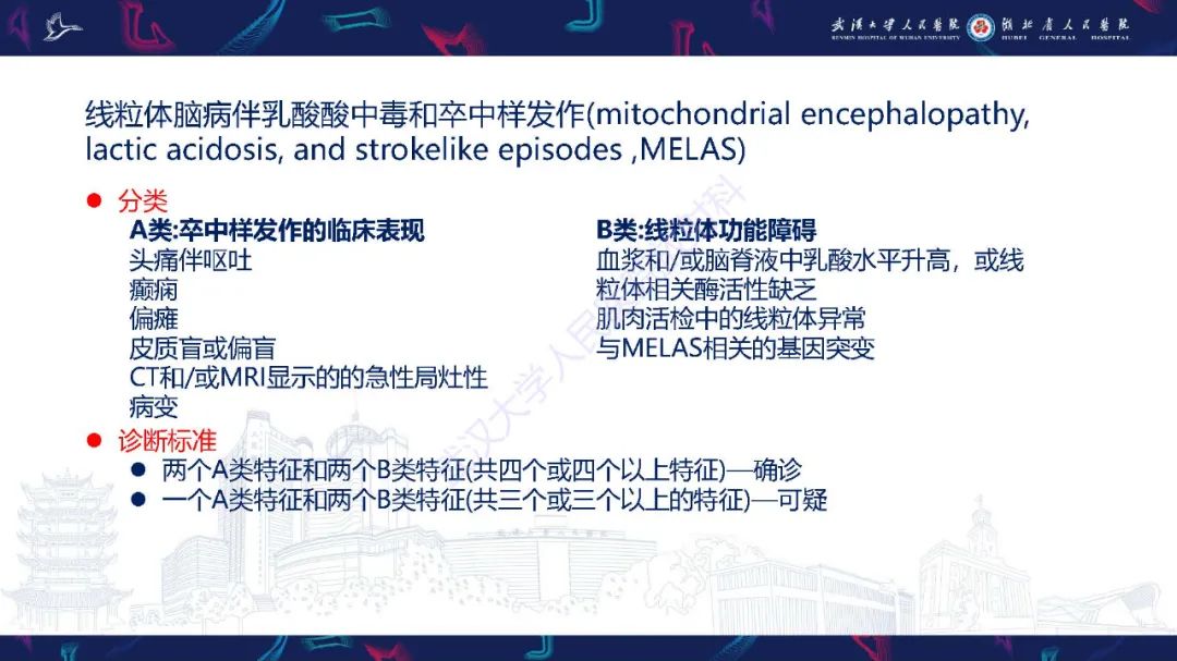 影像PPT - 【PPT】儿童中枢神经系统原发性线粒体疾病影像诊断-35