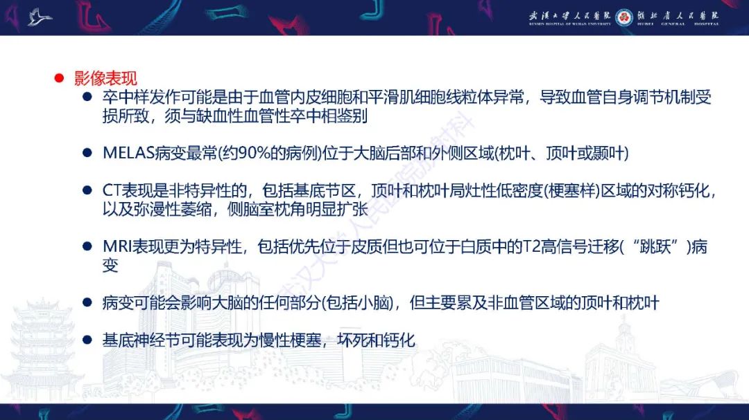 影像PPT - 【PPT】儿童中枢神经系统原发性线粒体疾病影像诊断-38