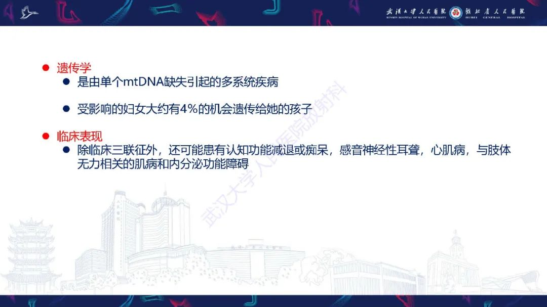 影像PPT - 【PPT】儿童中枢神经系统原发性线粒体疾病影像诊断-43