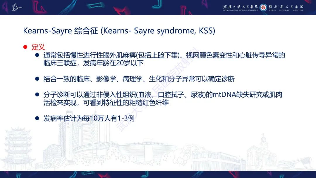 影像PPT - 【PPT】儿童中枢神经系统原发性线粒体疾病影像诊断-42