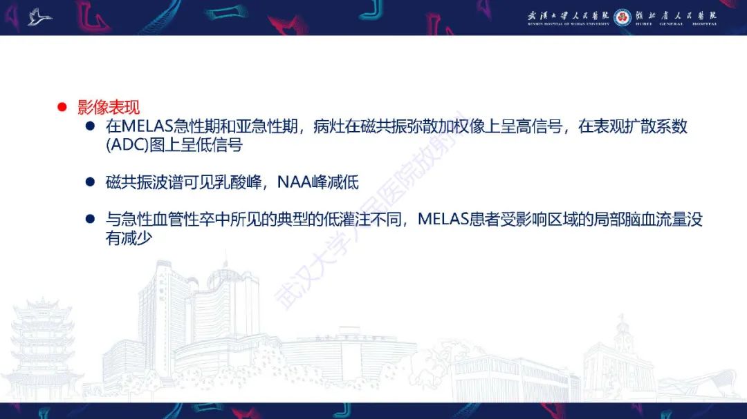 影像PPT - 【PPT】儿童中枢神经系统原发性线粒体疾病影像诊断-41
