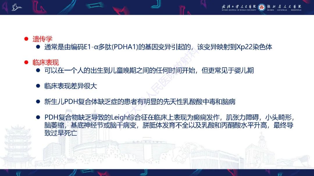 影像PPT - 【PPT】儿童中枢神经系统原发性线粒体疾病影像诊断-51