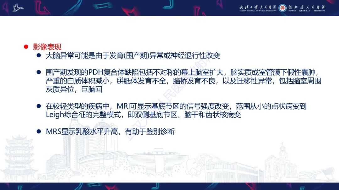 影像PPT - 【PPT】儿童中枢神经系统原发性线粒体疾病影像诊断-52