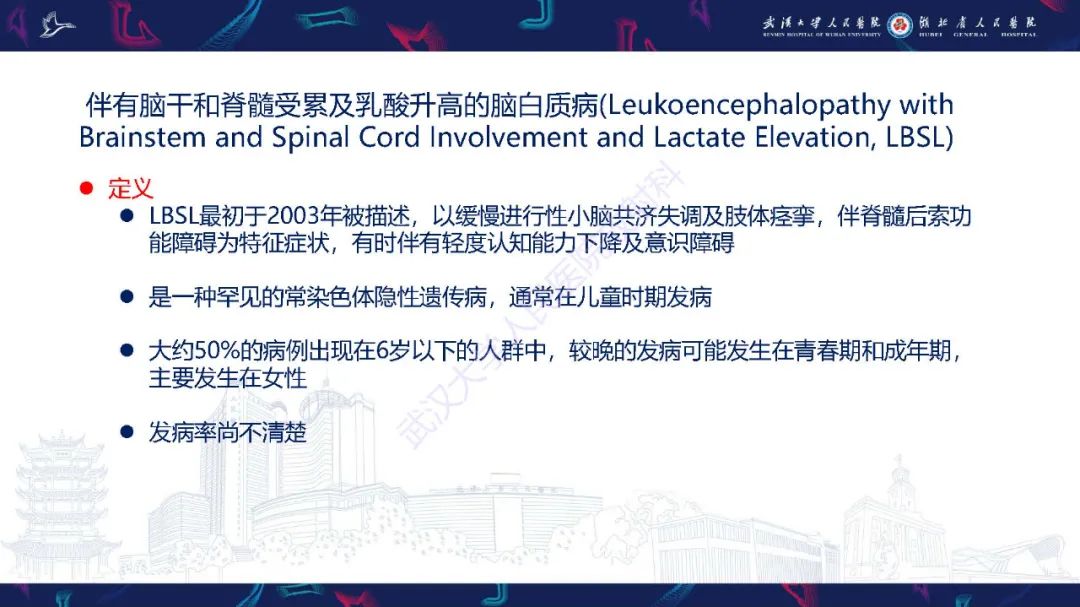 影像PPT - 【PPT】儿童中枢神经系统原发性线粒体疾病影像诊断-57