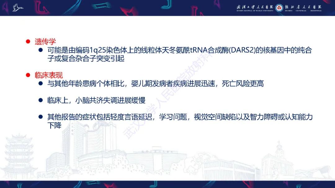 影像PPT - 【PPT】儿童中枢神经系统原发性线粒体疾病影像诊断-58