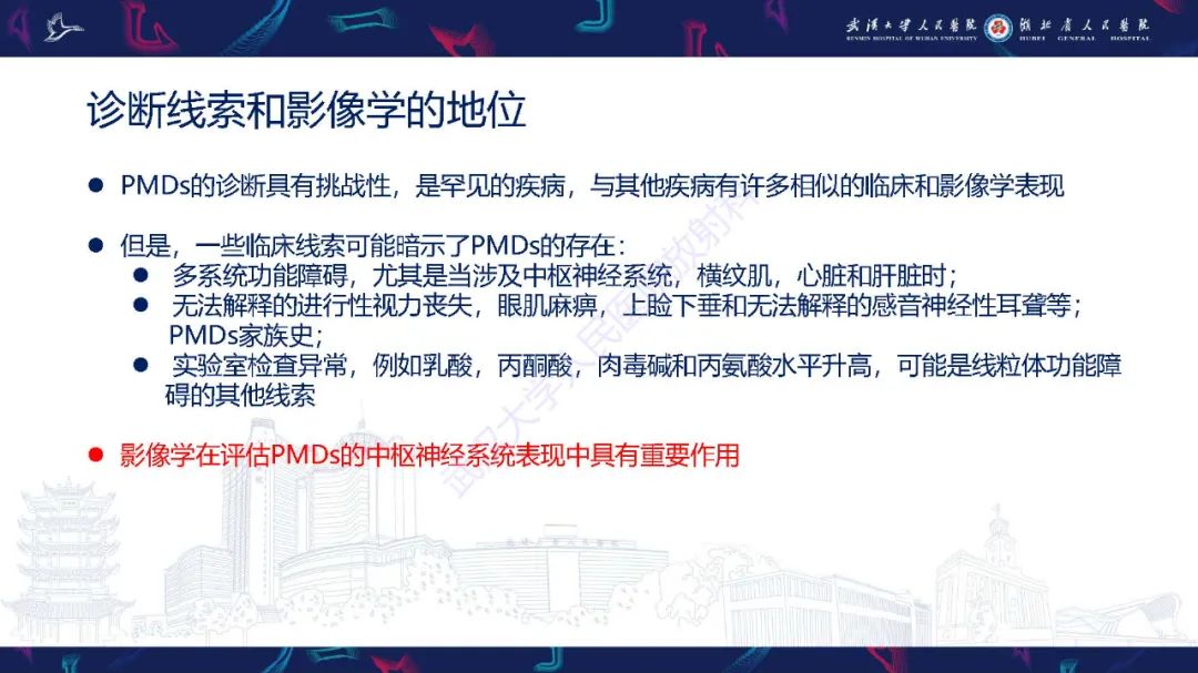 影像PPT - 【PPT】儿童中枢神经系统原发性线粒体疾病影像诊断-61