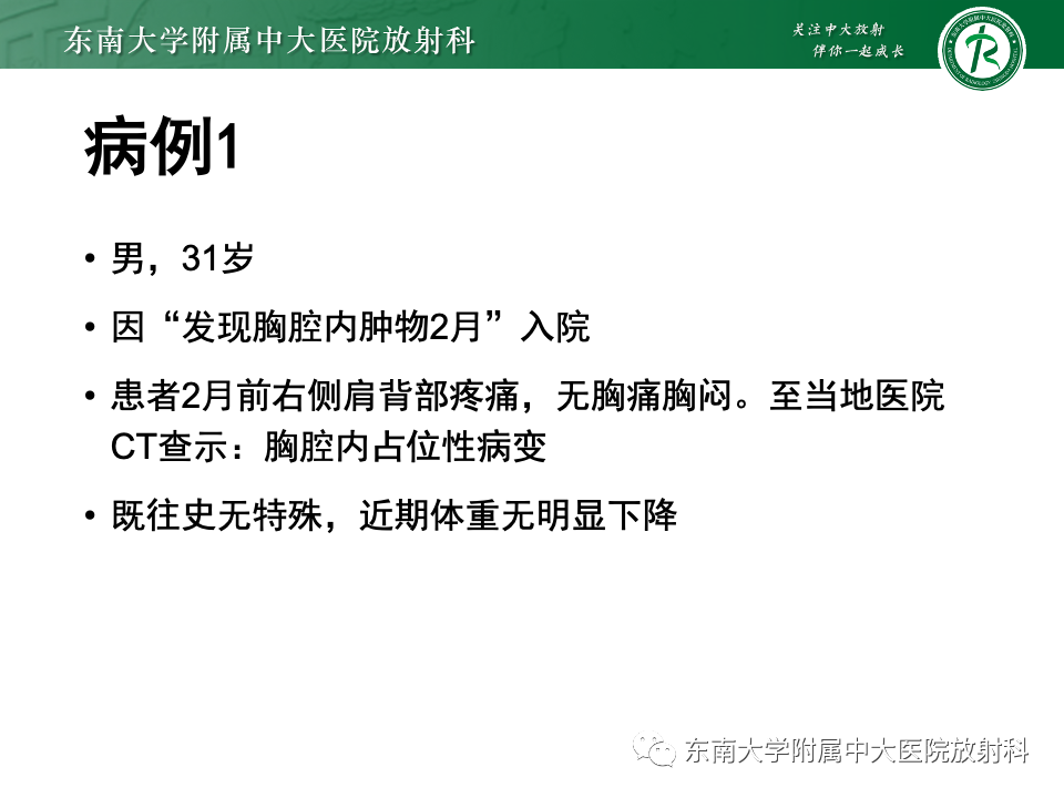 影像PPT - 【PPT】前纵隔淋巴瘤-2