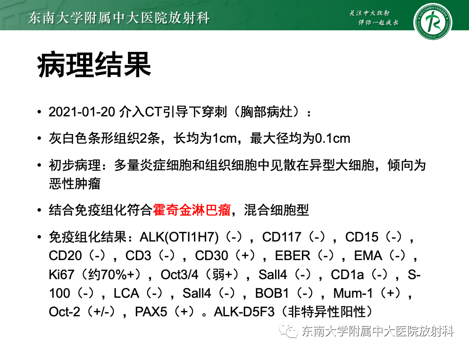 影像PPT - 【PPT】前纵隔淋巴瘤-6