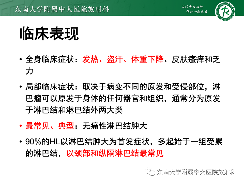 影像PPT - 【PPT】前纵隔淋巴瘤-13