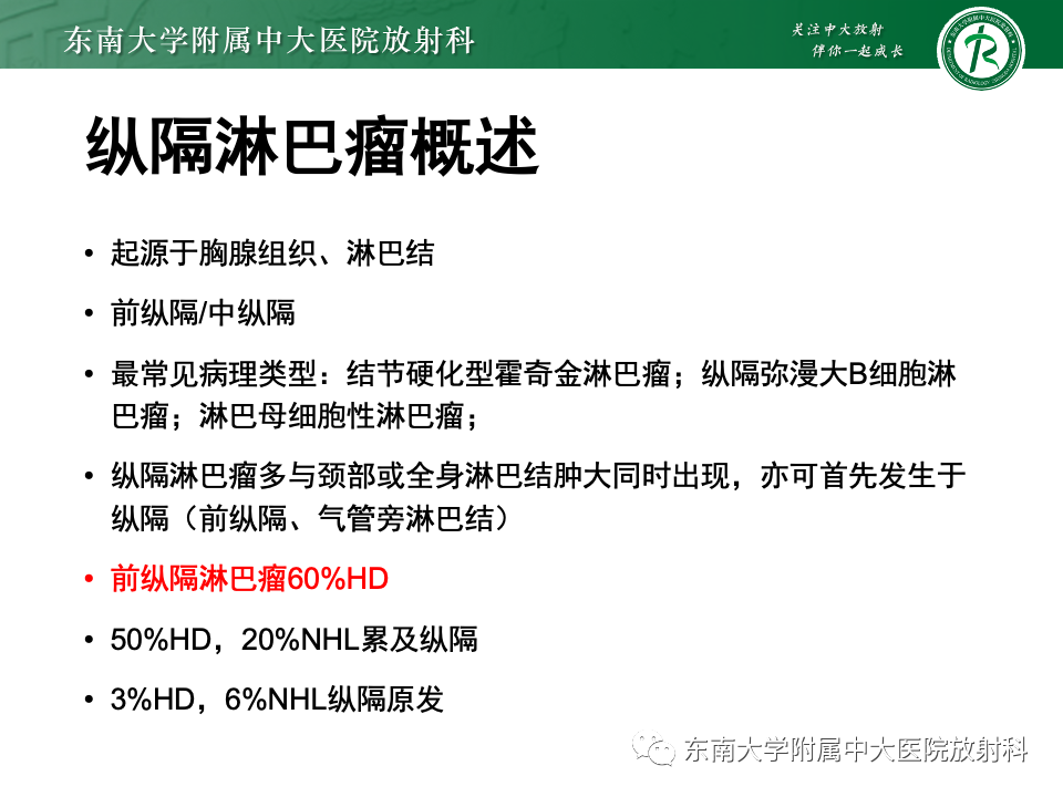 影像PPT - 【PPT】前纵隔淋巴瘤-15