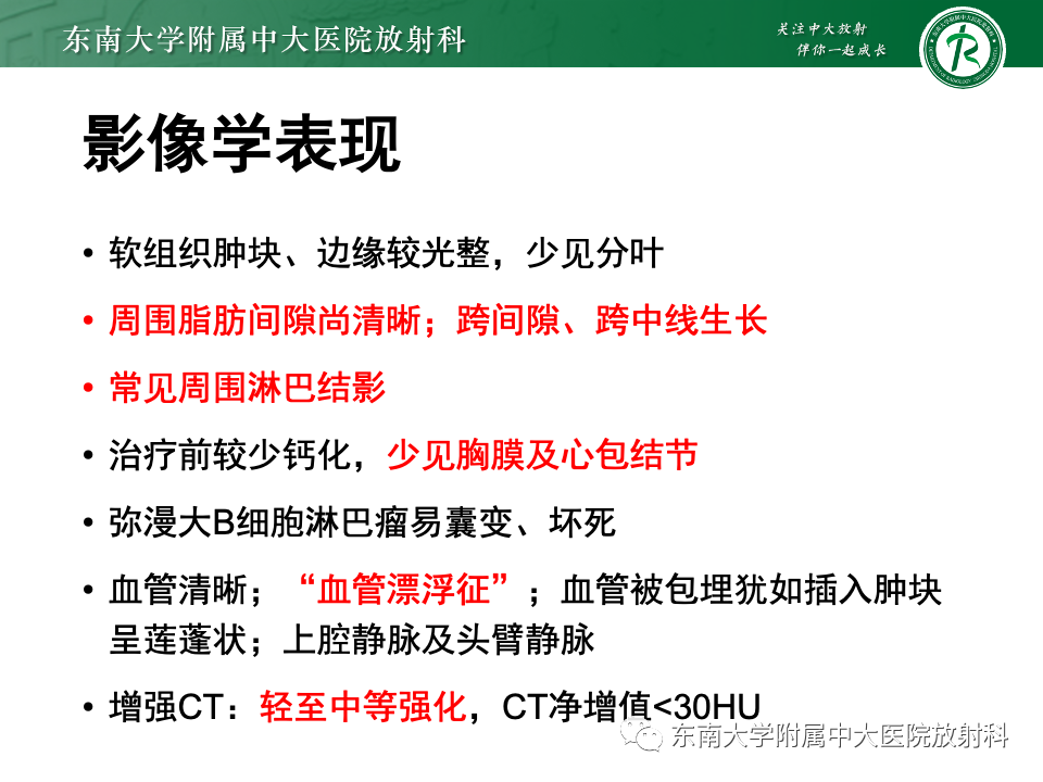 影像PPT - 【PPT】前纵隔淋巴瘤-17